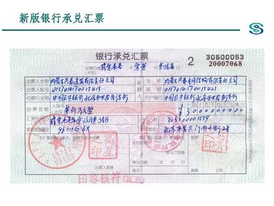 票據業務基礎知識 銀行承兌匯票